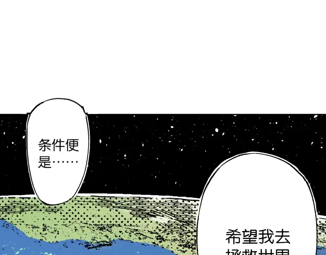 《拾又之国》第44话 倒计日 第27页