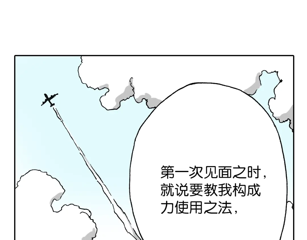 《拾又之国》第44话 倒计日 第24页