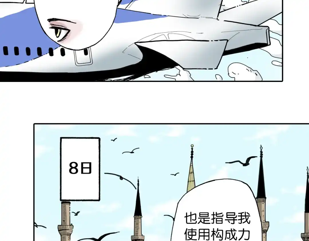 《拾又之国》第44话 倒计日 第13页