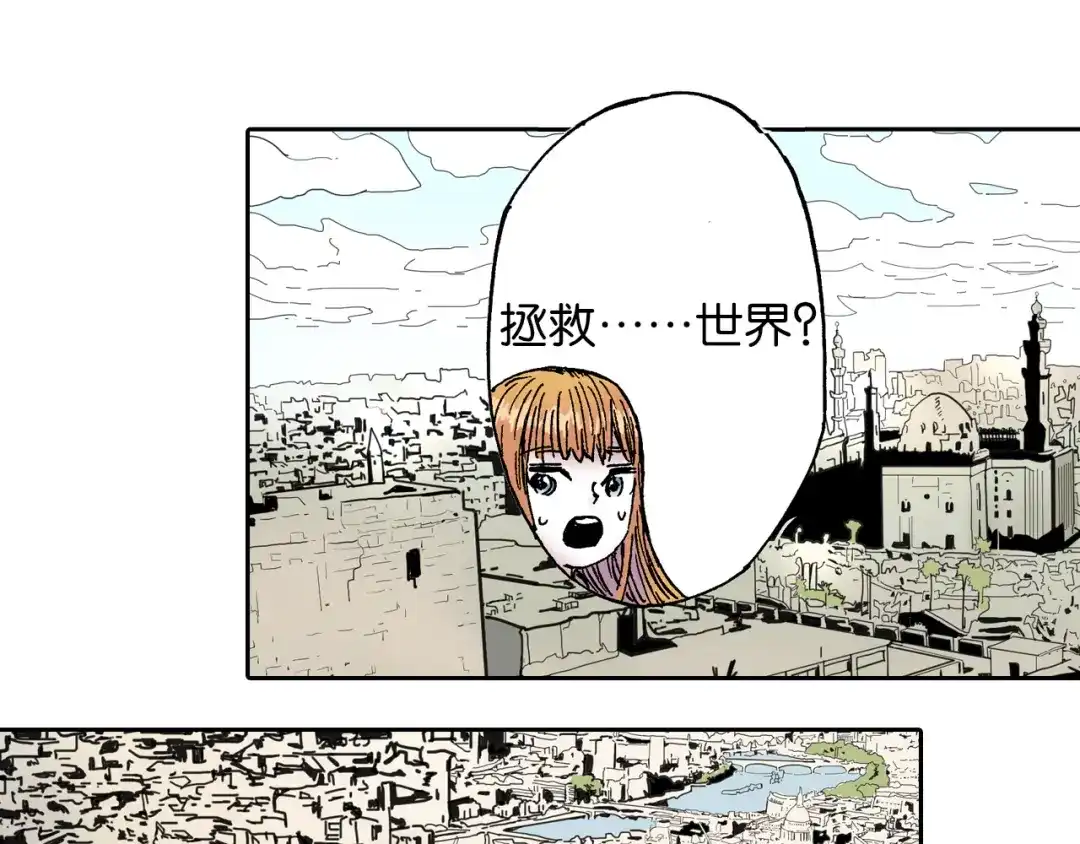 《拾又之国》第44话 倒计日 第29页
