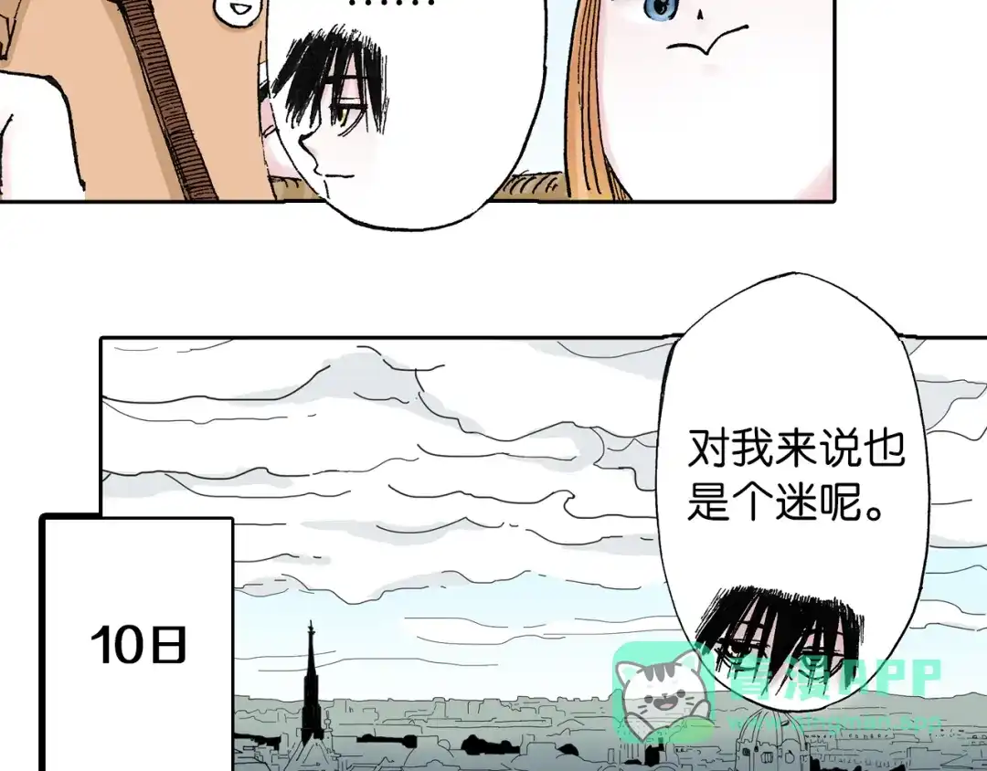 《拾又之国》第44话 倒计日 第11页