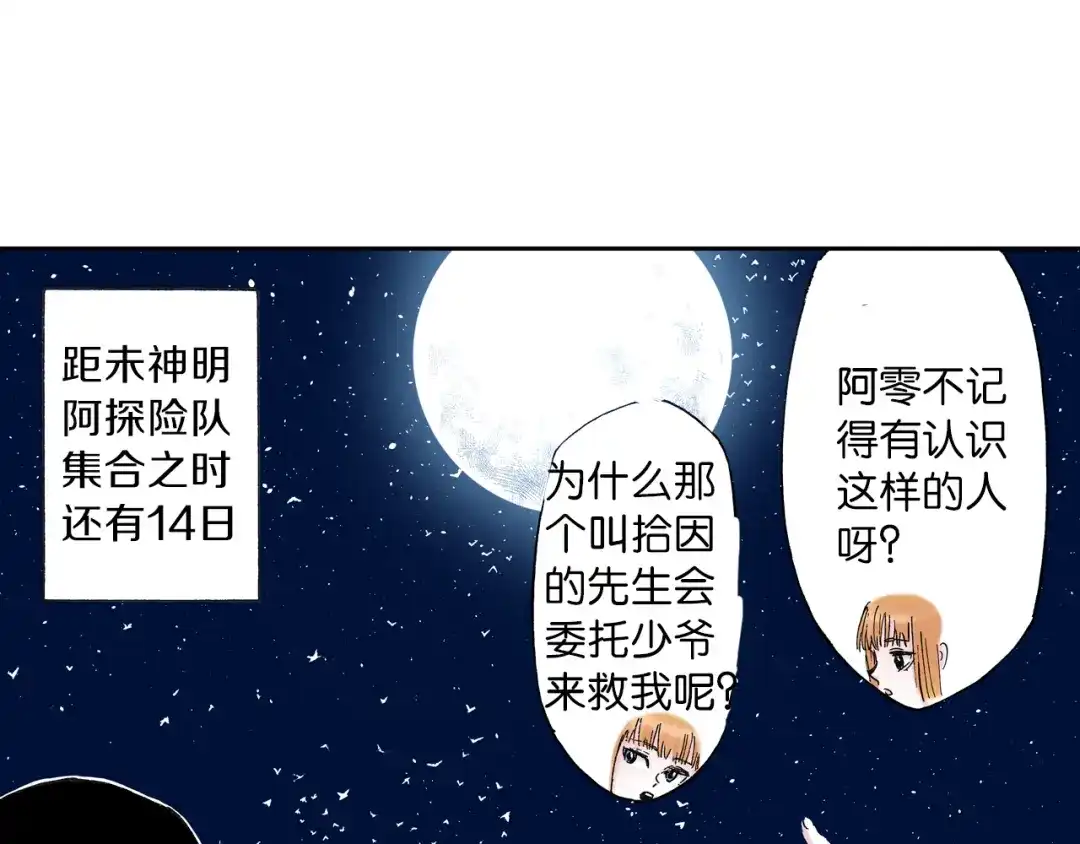 《拾又之国》第44话 倒计日 第7页