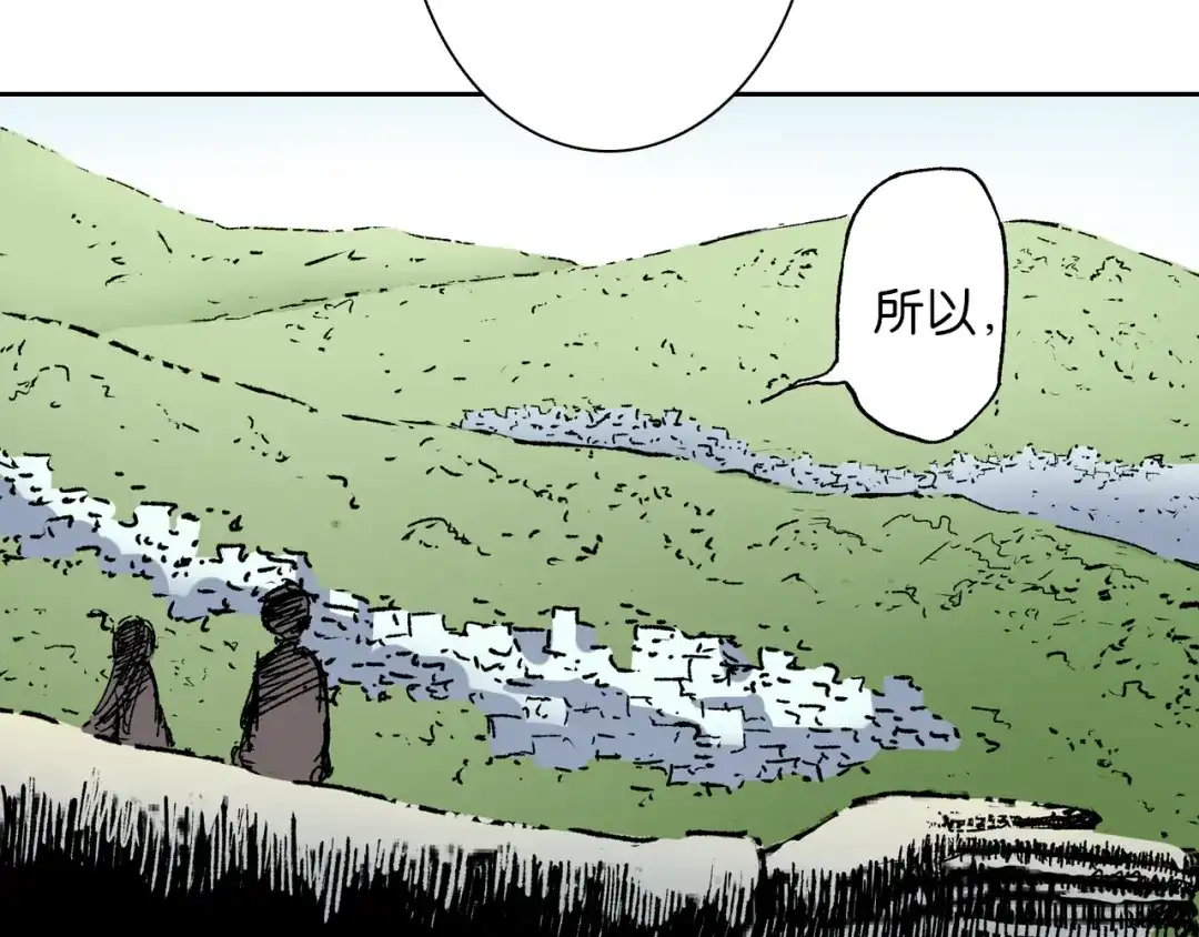 《拾又之国》第44话 倒计日 第43页
