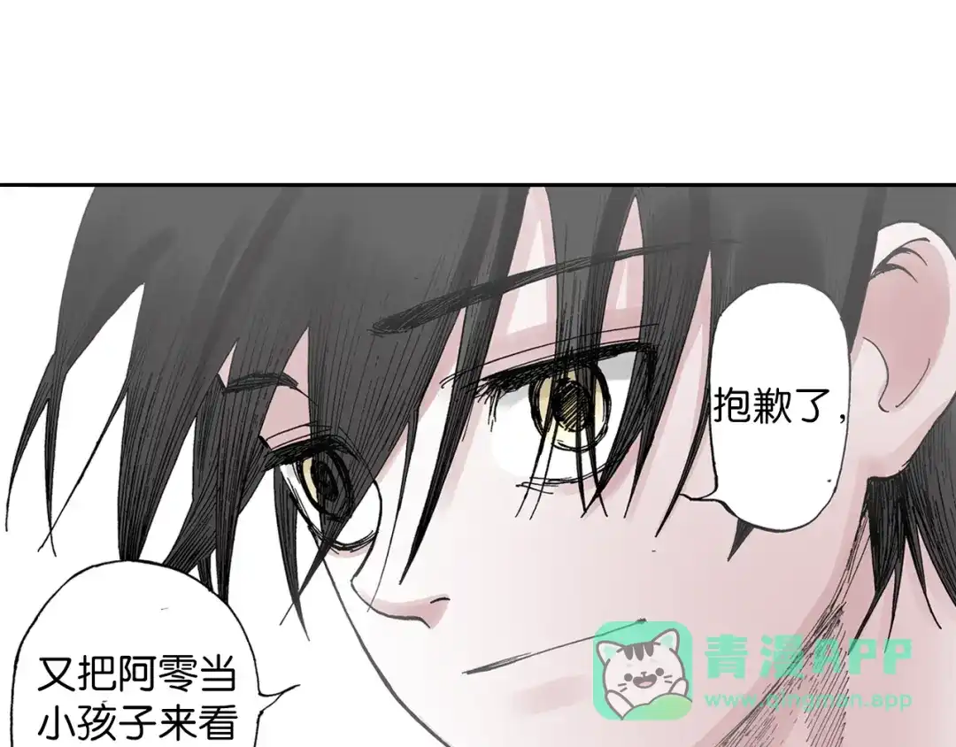 《拾又之国》第44话 倒计日 第56页