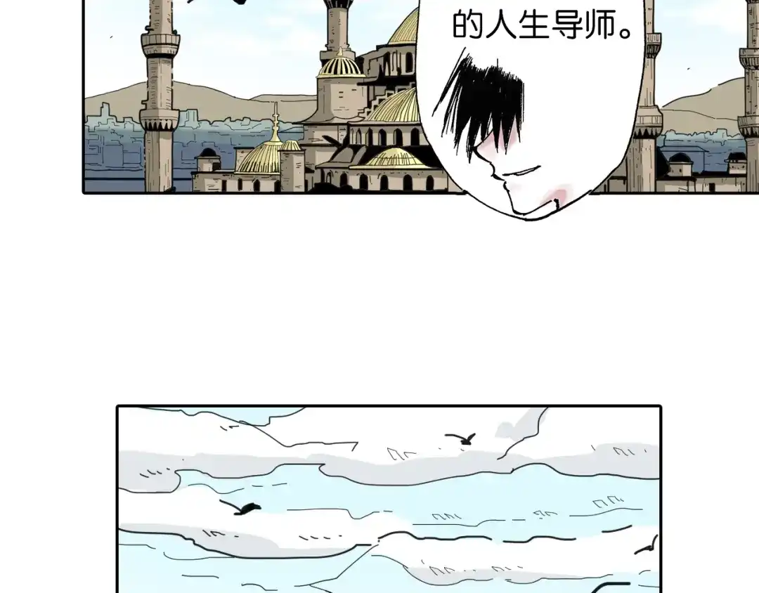 《拾又之国》第44话 倒计日 第14页