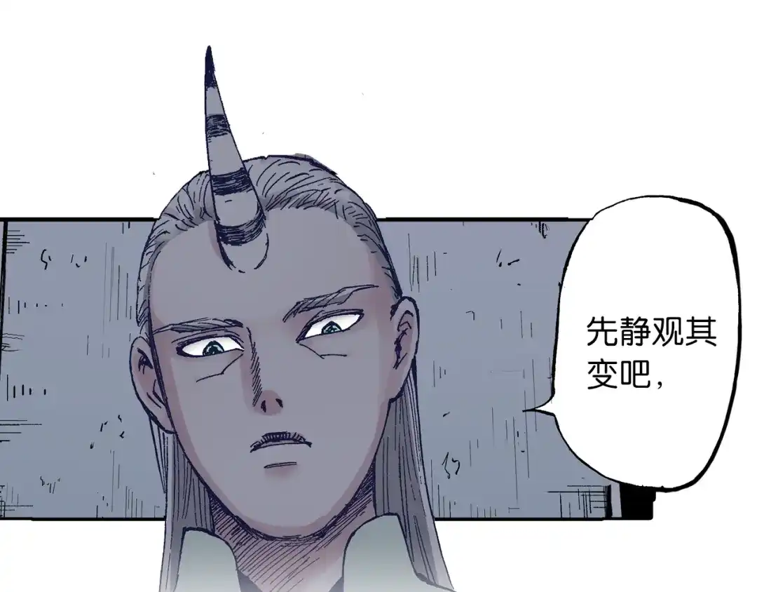 《拾又之国》第44话 倒计日 第73页