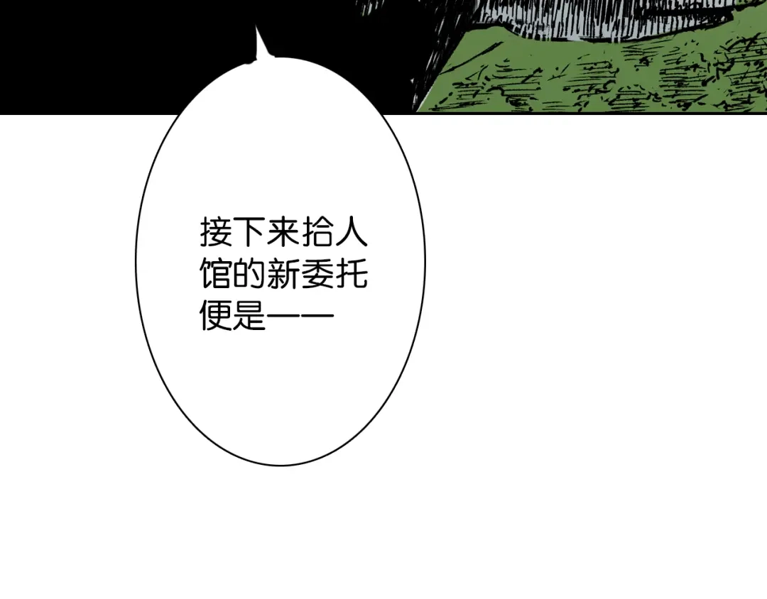 《拾又之国》第44话 倒计日 第44页