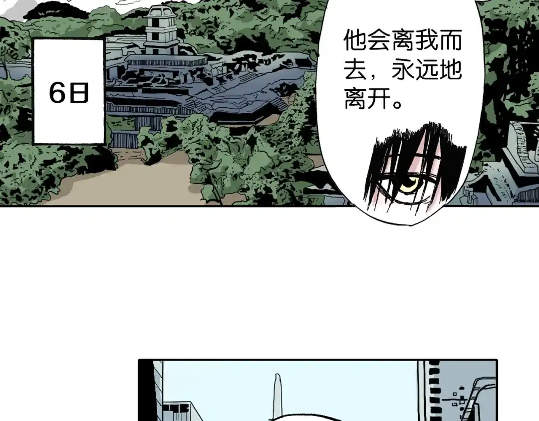 《拾又之国》第44话 倒计日 第18页