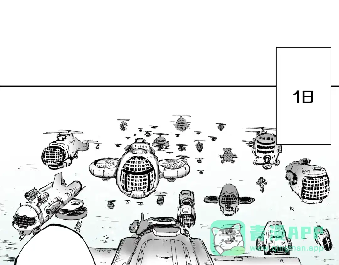 《拾又之国》第44话 倒计日 第116页