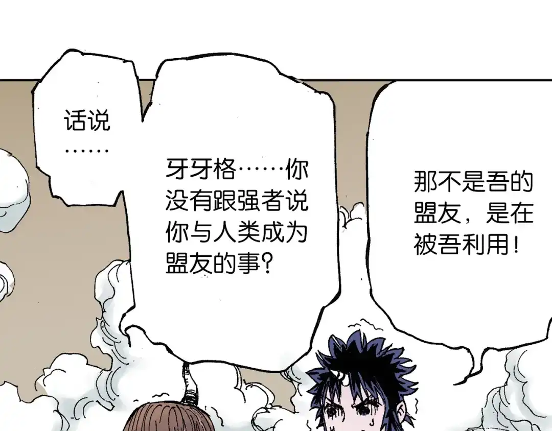 《拾又之国》第44话 倒计日 第88页