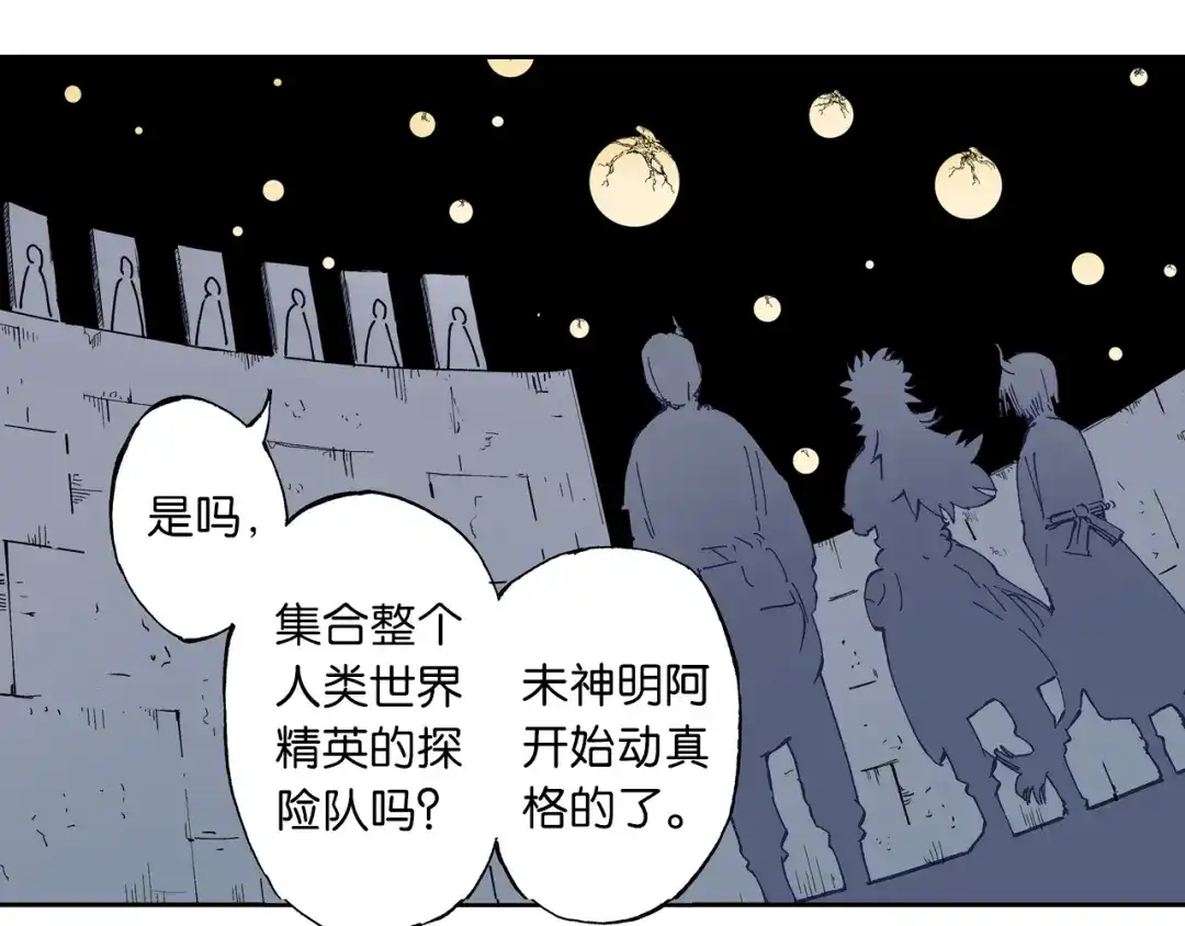 《拾又之国》第44话 倒计日 第65页