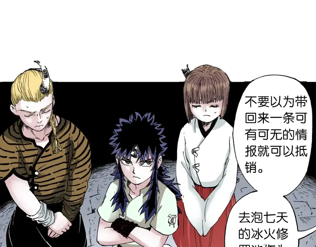 《拾又之国》第44话 倒计日 第77页