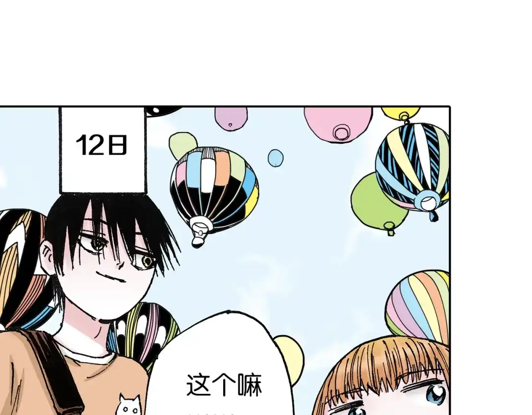 《拾又之国》第44话 倒计日 第10页
