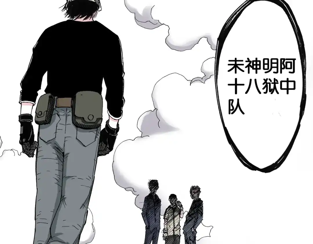《拾又之国》第45话 十八狱中队 第140页