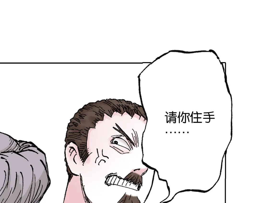 《拾又之国》第45话 十八狱中队 第68页