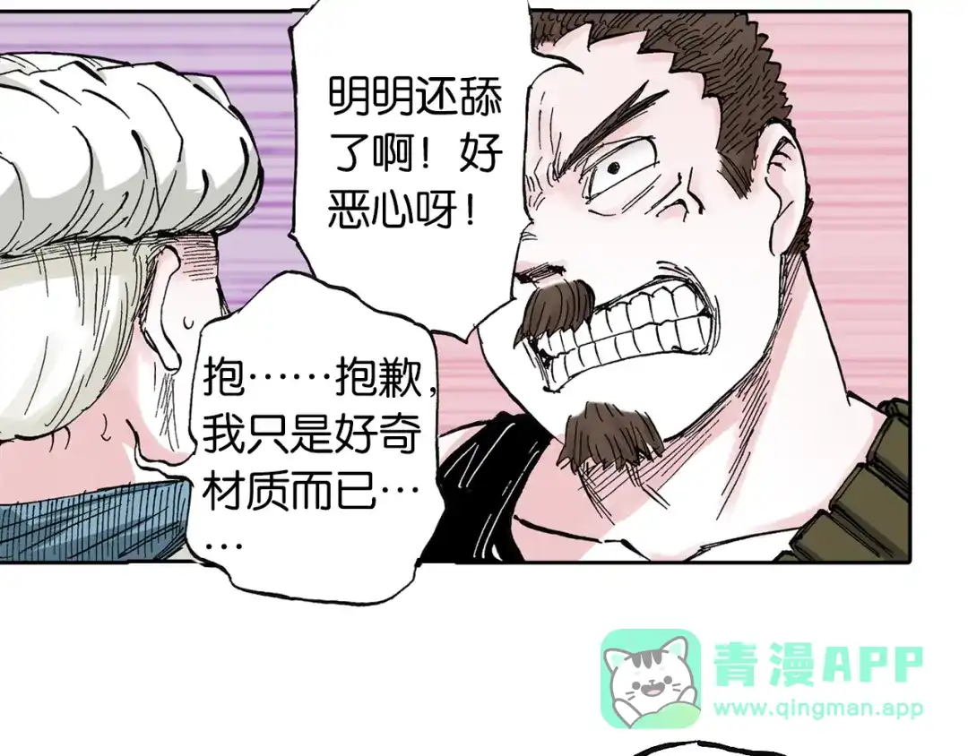 《拾又之国》第45话 十八狱中队 第46页