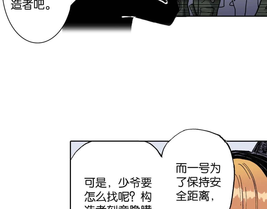 《拾又之国》第45话 十八狱中队 第89页