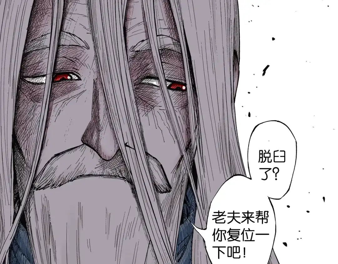《拾又之国》第45话 十八狱中队 第82页