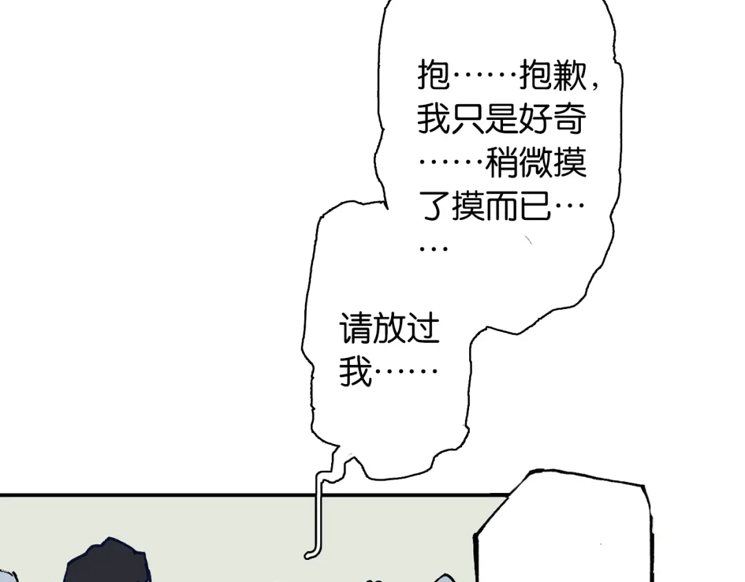 《拾又之国》第45话 十八狱中队 第44页