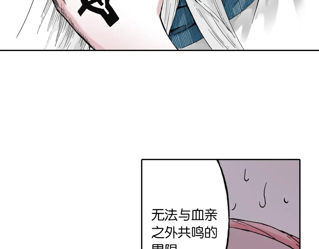 《拾又之国》第46话 亚伯撒斯 第105页