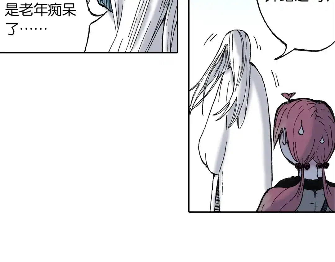 《拾又之国》第46话 亚伯撒斯 第118页