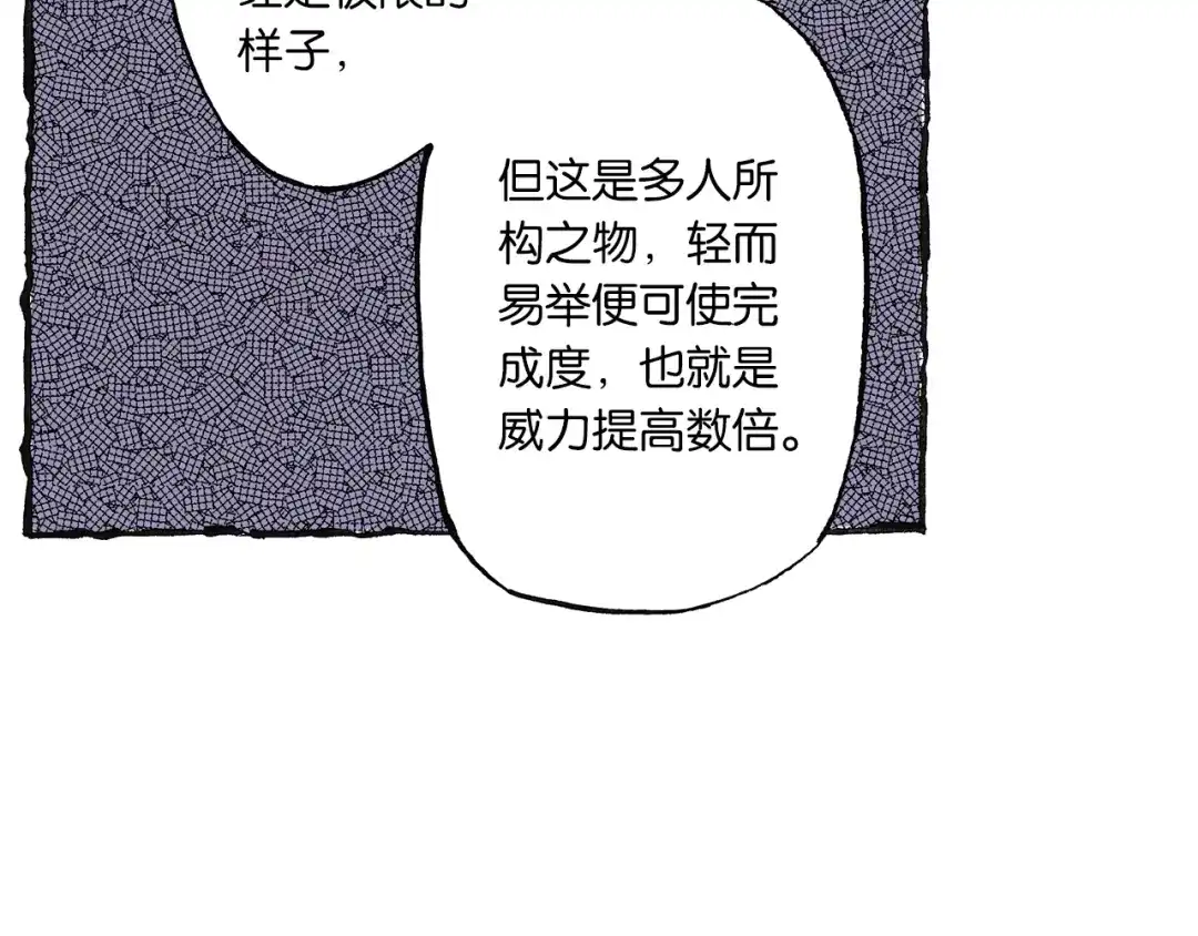 《拾又之国》第46话 亚伯撒斯 第33页