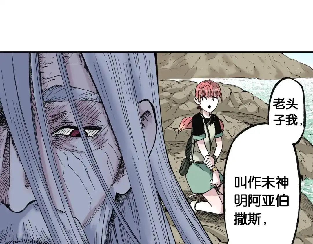 《拾又之国》第46话 亚伯撒斯 第119页