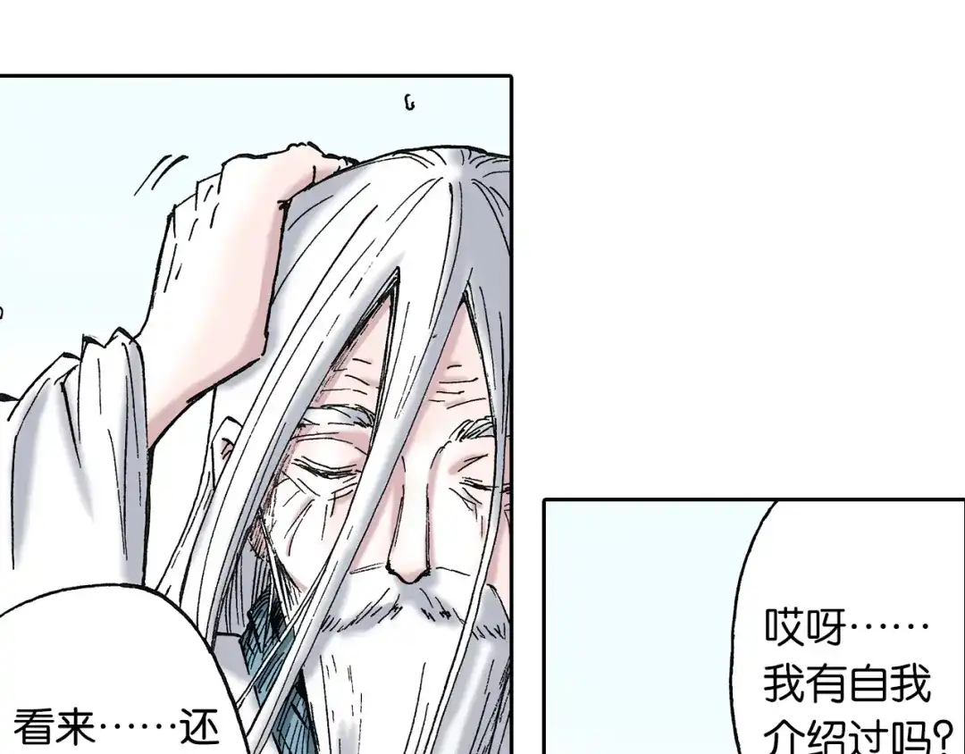 《拾又之国》第46话 亚伯撒斯 第117页