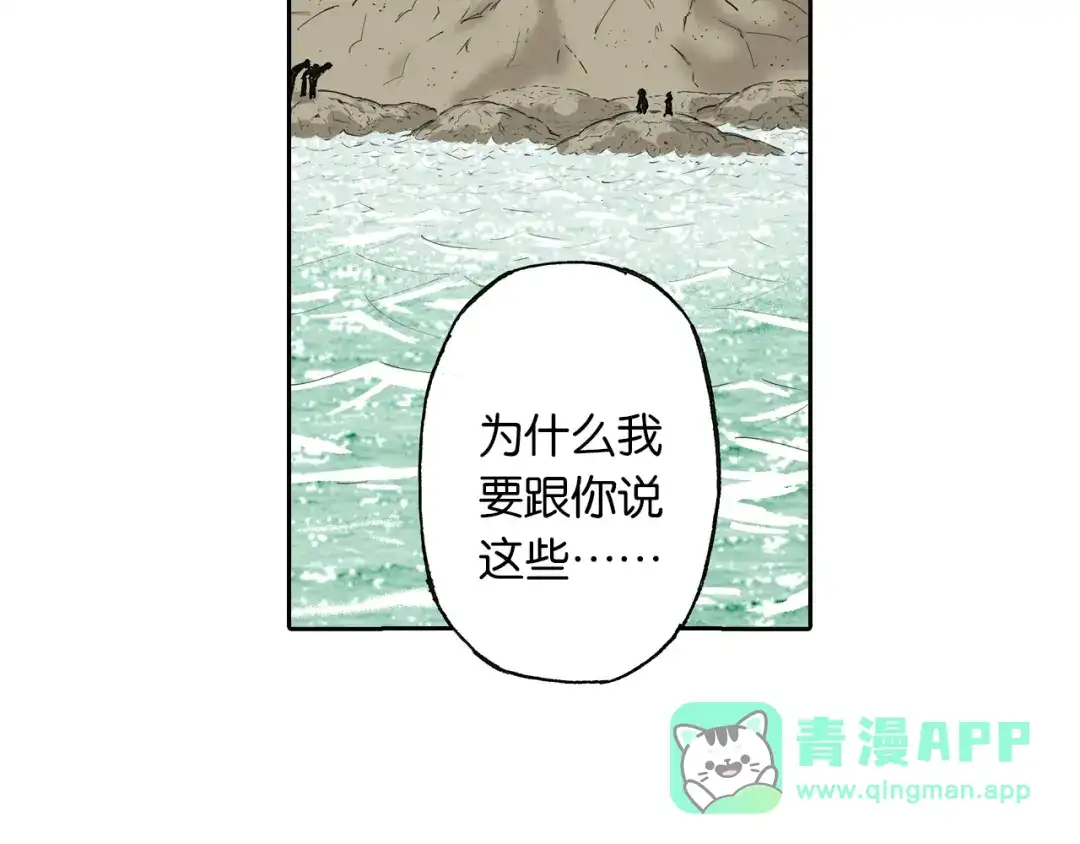 《拾又之国》第46话 亚伯撒斯 第116页