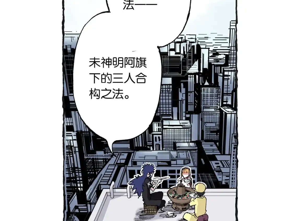 《拾又之国》第46话 亚伯撒斯 第29页