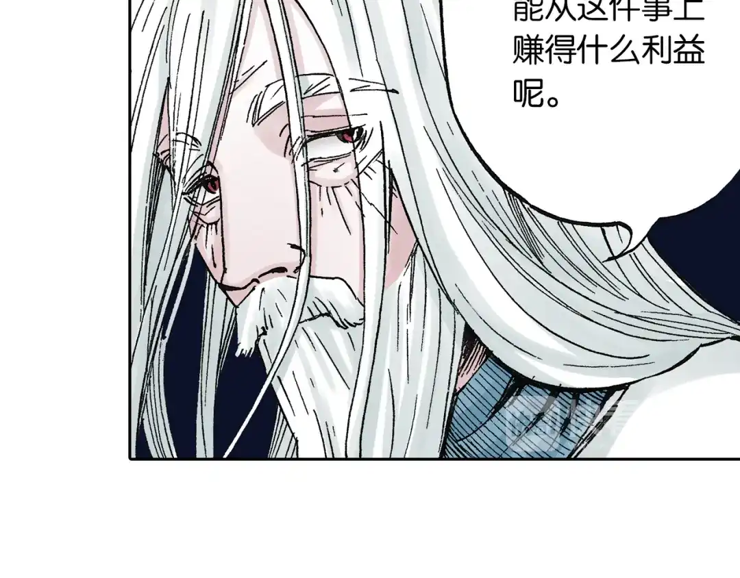 《拾又之国》第46话 亚伯撒斯 第75页
