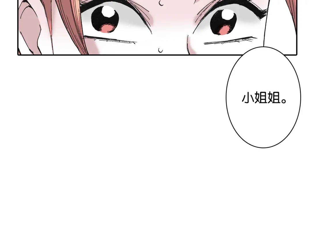 《拾又之国》第46话 亚伯撒斯 第122页