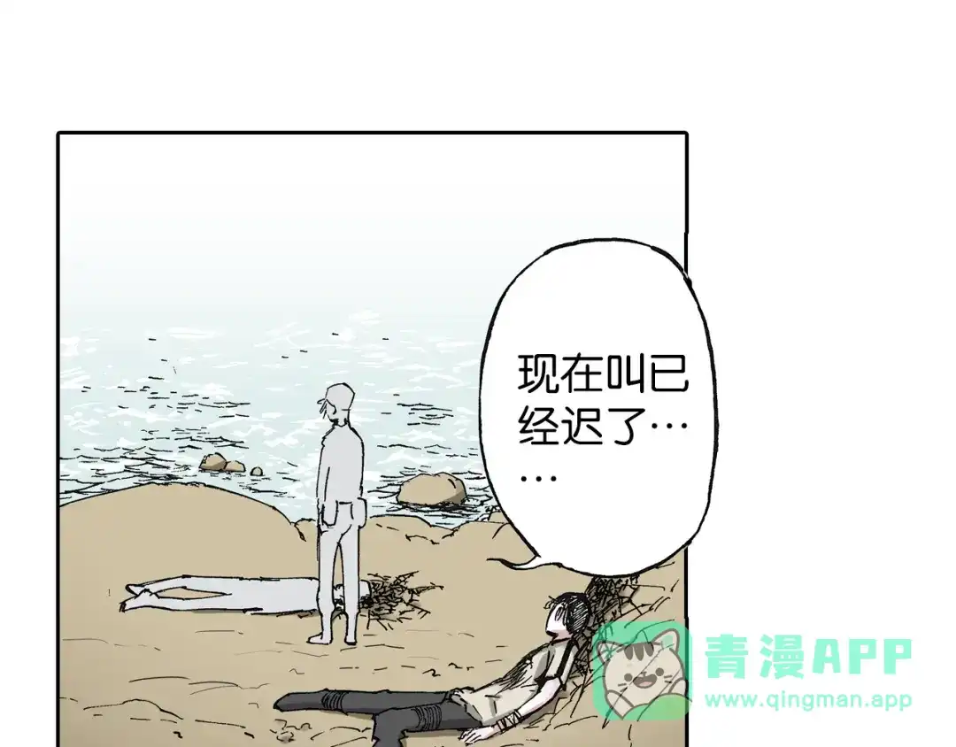 《拾又之国》第46话 亚伯撒斯 第61页