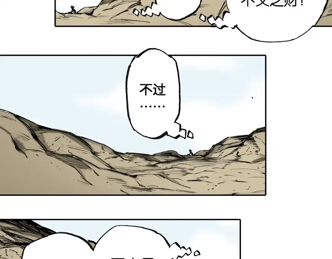 《拾又之国》第46话 亚伯撒斯 第65页