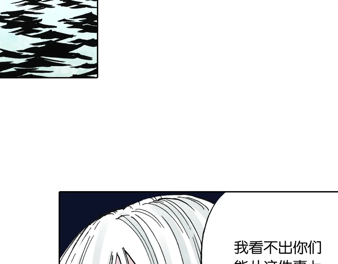 《拾又之国》第46话 亚伯撒斯 第74页