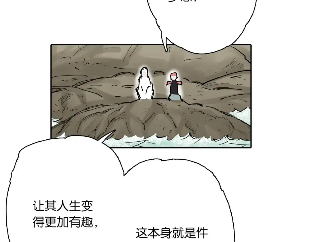 《拾又之国》第46话 亚伯撒斯 第78页
