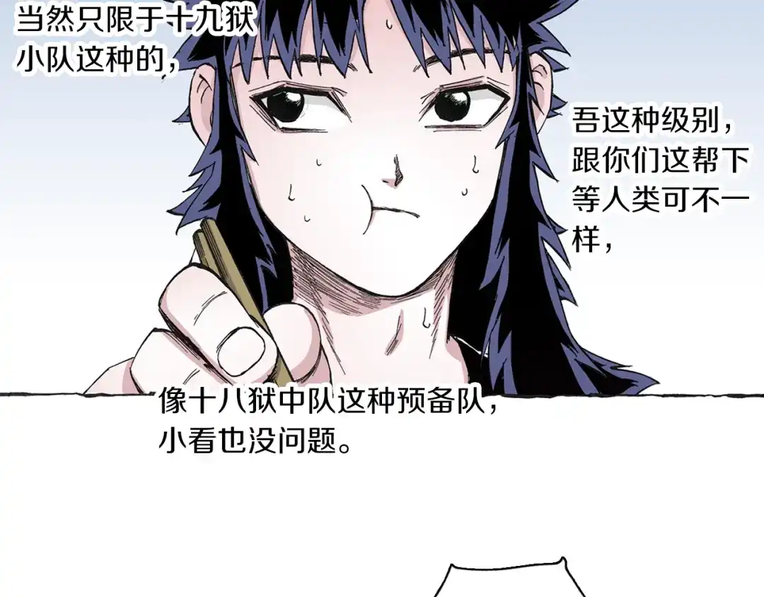 《拾又之国》第46话 亚伯撒斯 第54页
