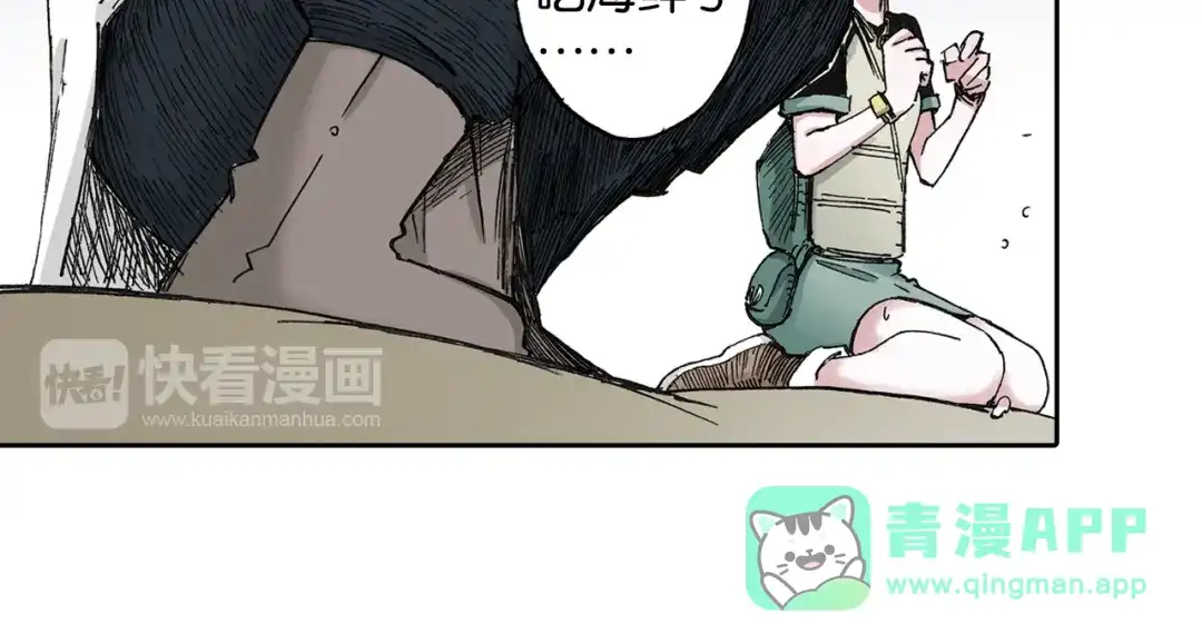 《拾又之国》第46话 亚伯撒斯 第111页