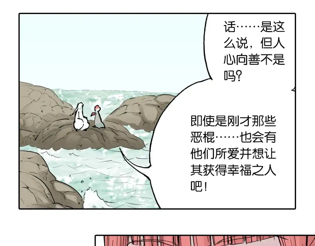 《拾又之国》第46话 亚伯撒斯 第85页