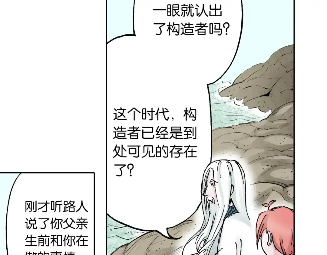 《拾又之国》第46话 亚伯撒斯 第72页