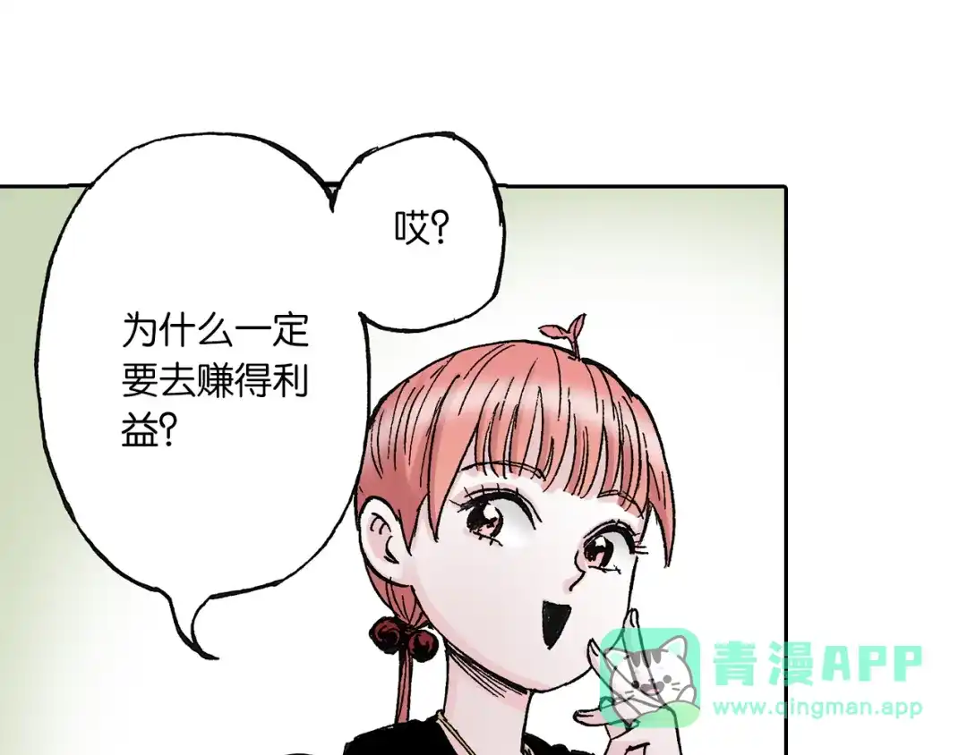 《拾又之国》第46话 亚伯撒斯 第76页