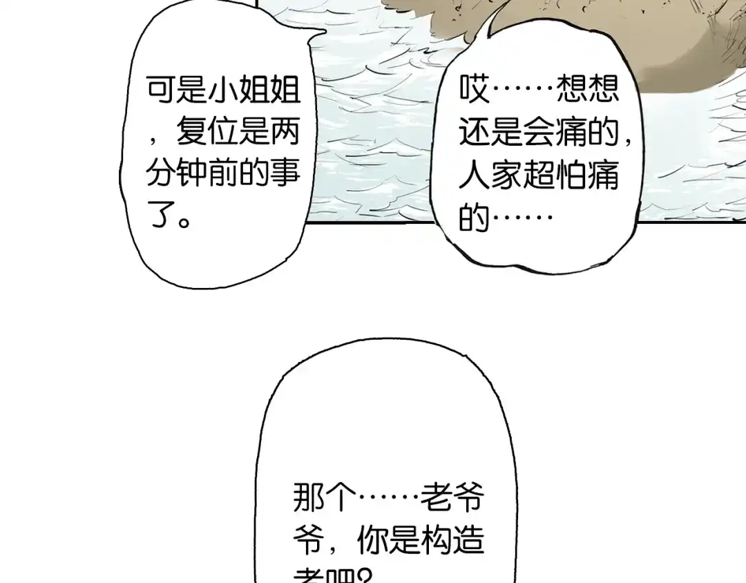 《拾又之国》第46话 亚伯撒斯 第69页