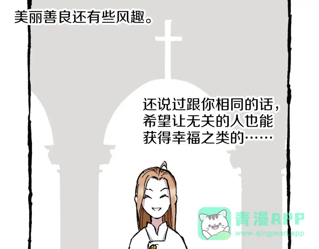 《拾又之国》第46话 亚伯撒斯 第91页