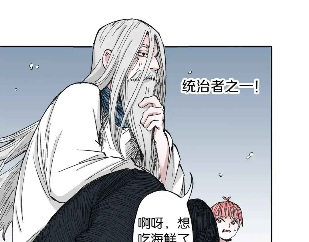 《拾又之国》第46话 亚伯撒斯 第110页