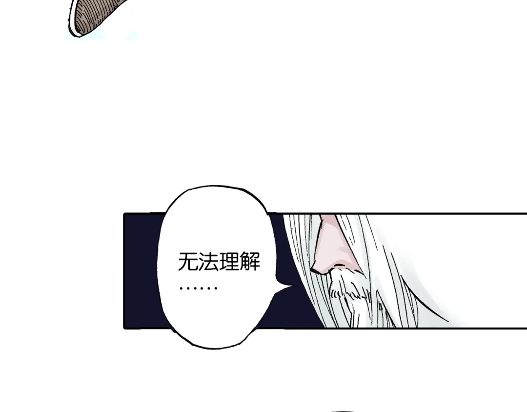 《拾又之国》第46话 亚伯撒斯 第83页