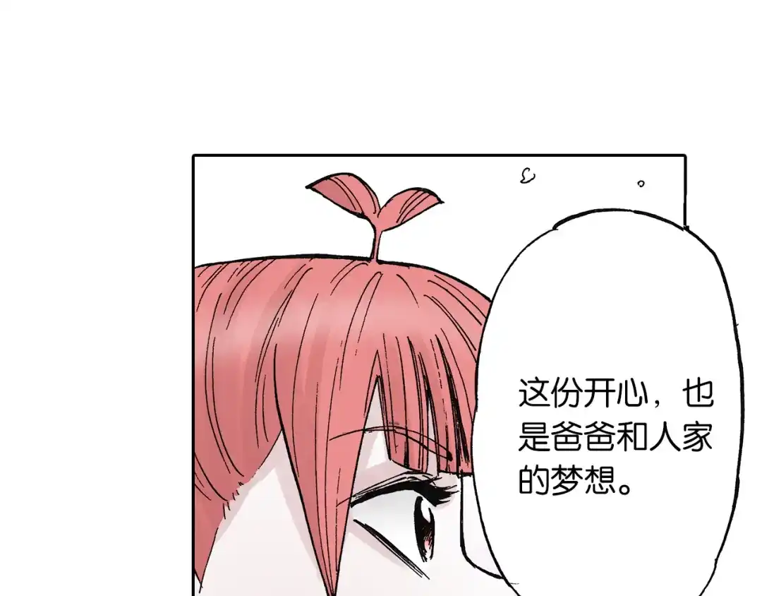 《拾又之国》第46话 亚伯撒斯 第80页