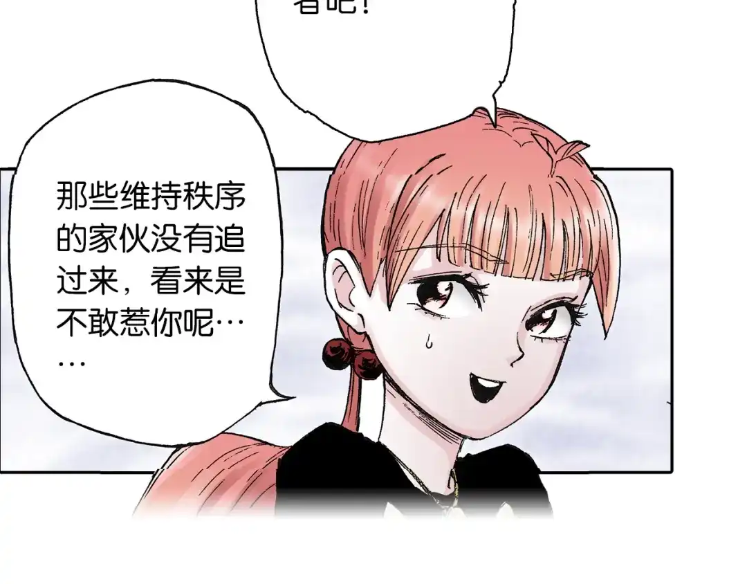 《拾又之国》第46话 亚伯撒斯 第70页