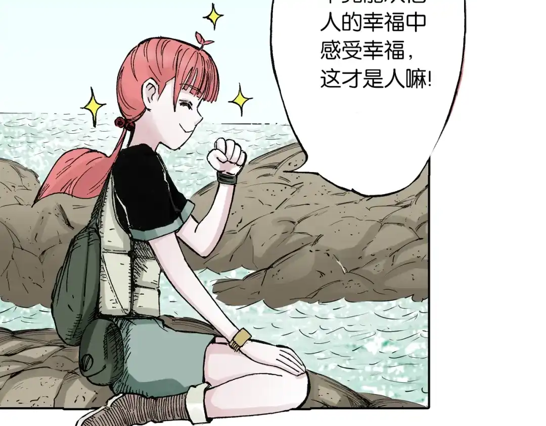 《拾又之国》第46话 亚伯撒斯 第82页