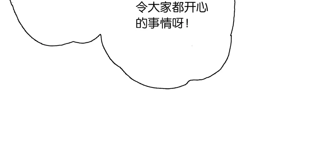 《拾又之国》第46话 亚伯撒斯 第79页