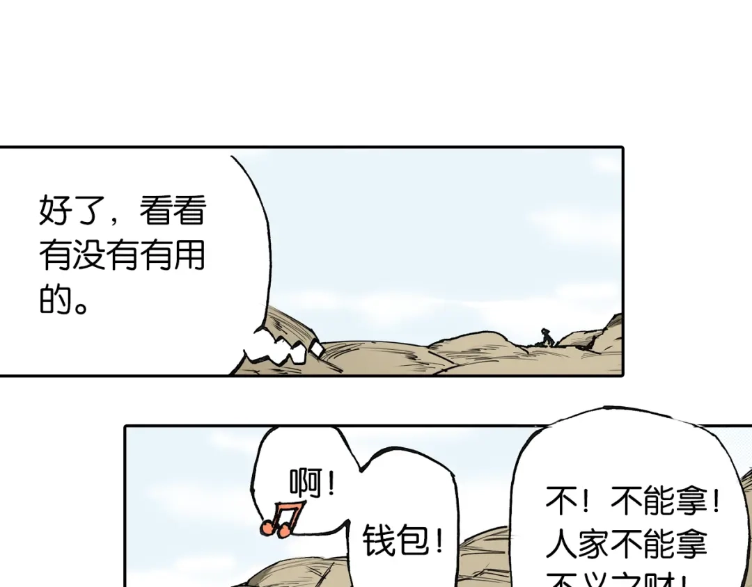 《拾又之国》第46话 亚伯撒斯 第64页